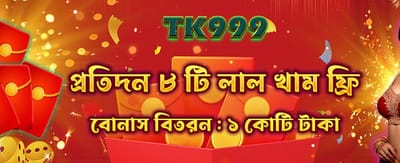 আজই জয় করুন বড় পুরস্কার